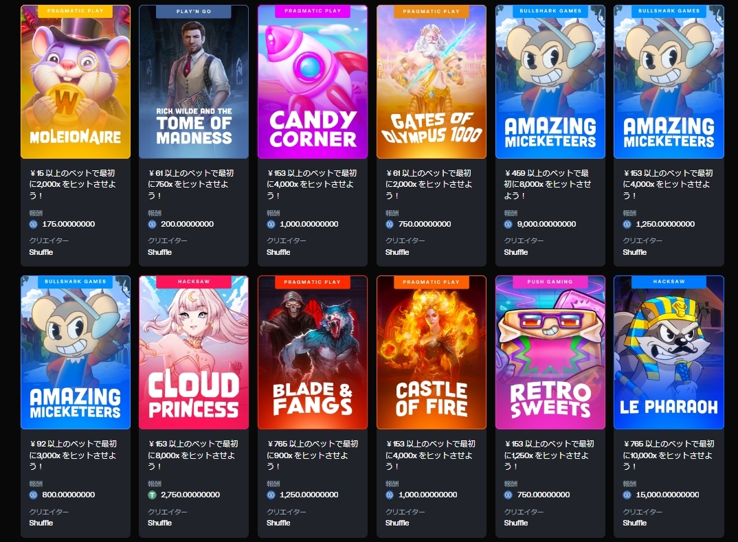 ミッション
クリエイターShuffle