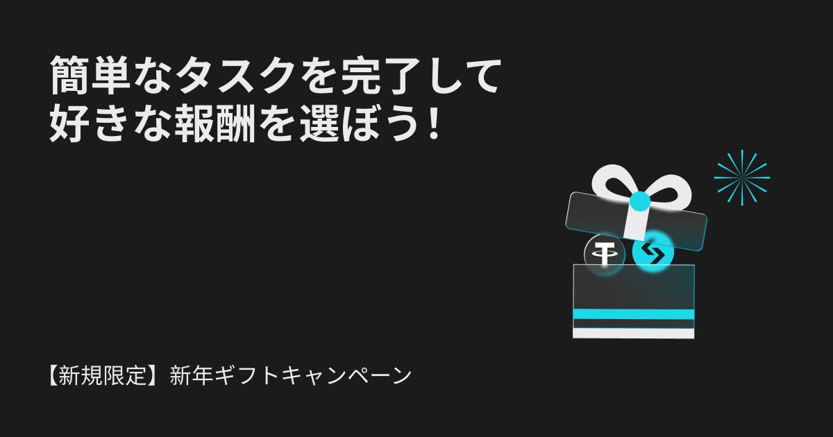 bitget ギフトキャンペーン