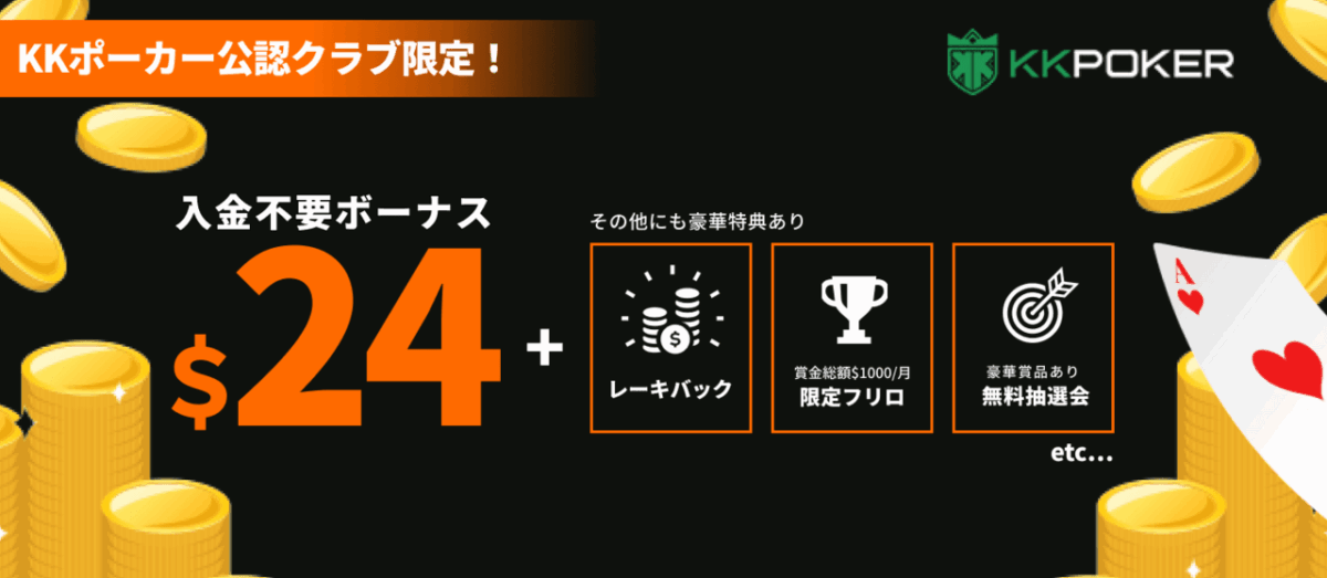 KKポーカークラブ