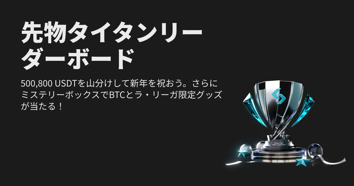 先物タイタンリーダーボード