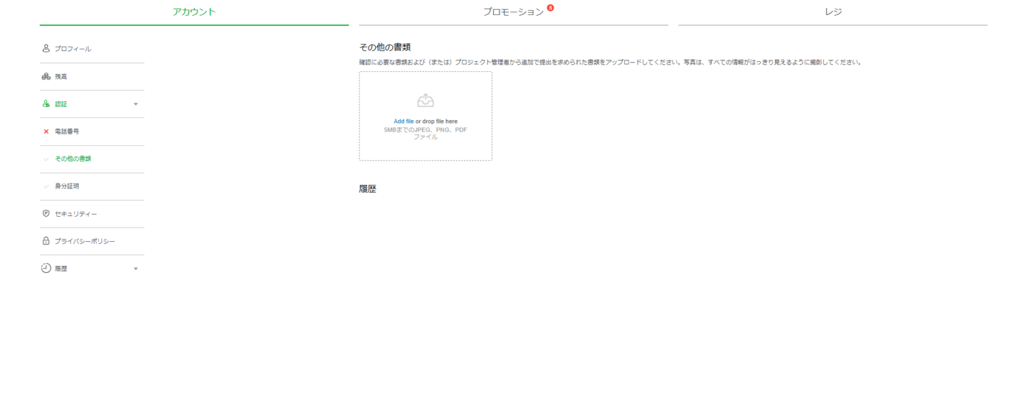 本人確認(KYC)を完了させる