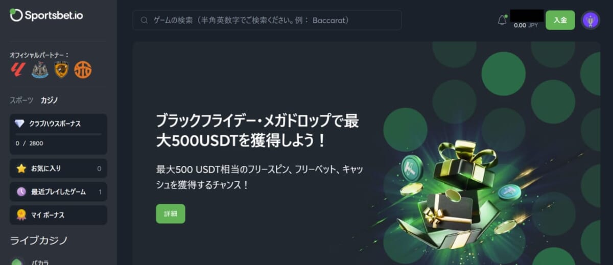 Sportsbet.io 「マイボーナス」