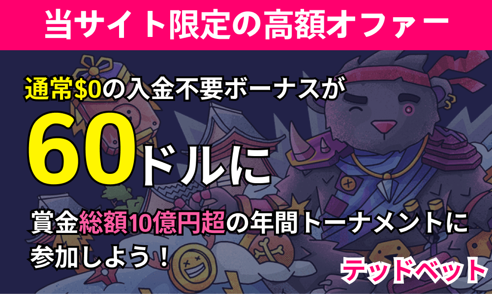 テッドベット