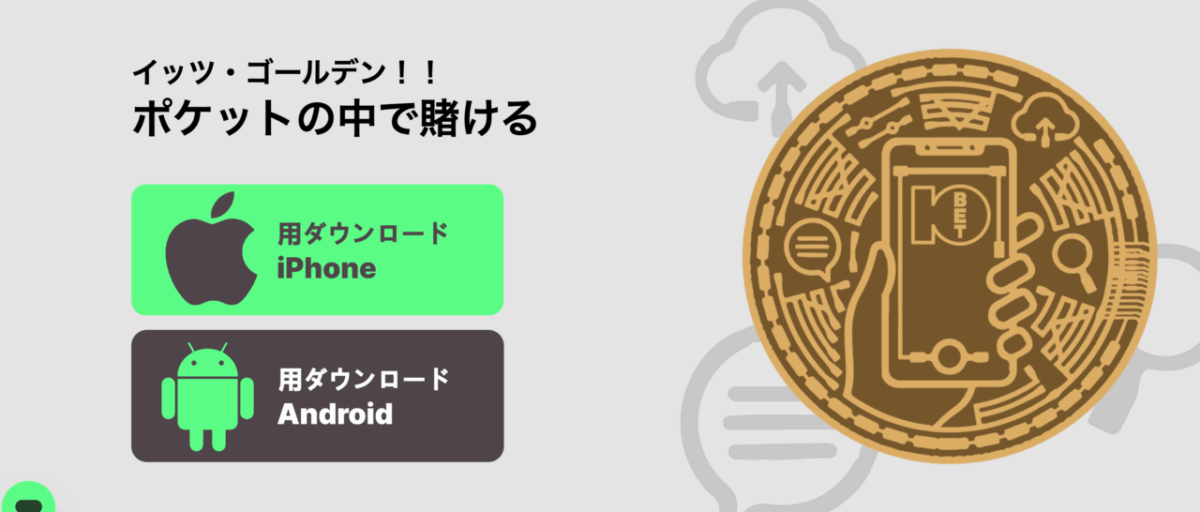 10bet アプリダウンロードページ