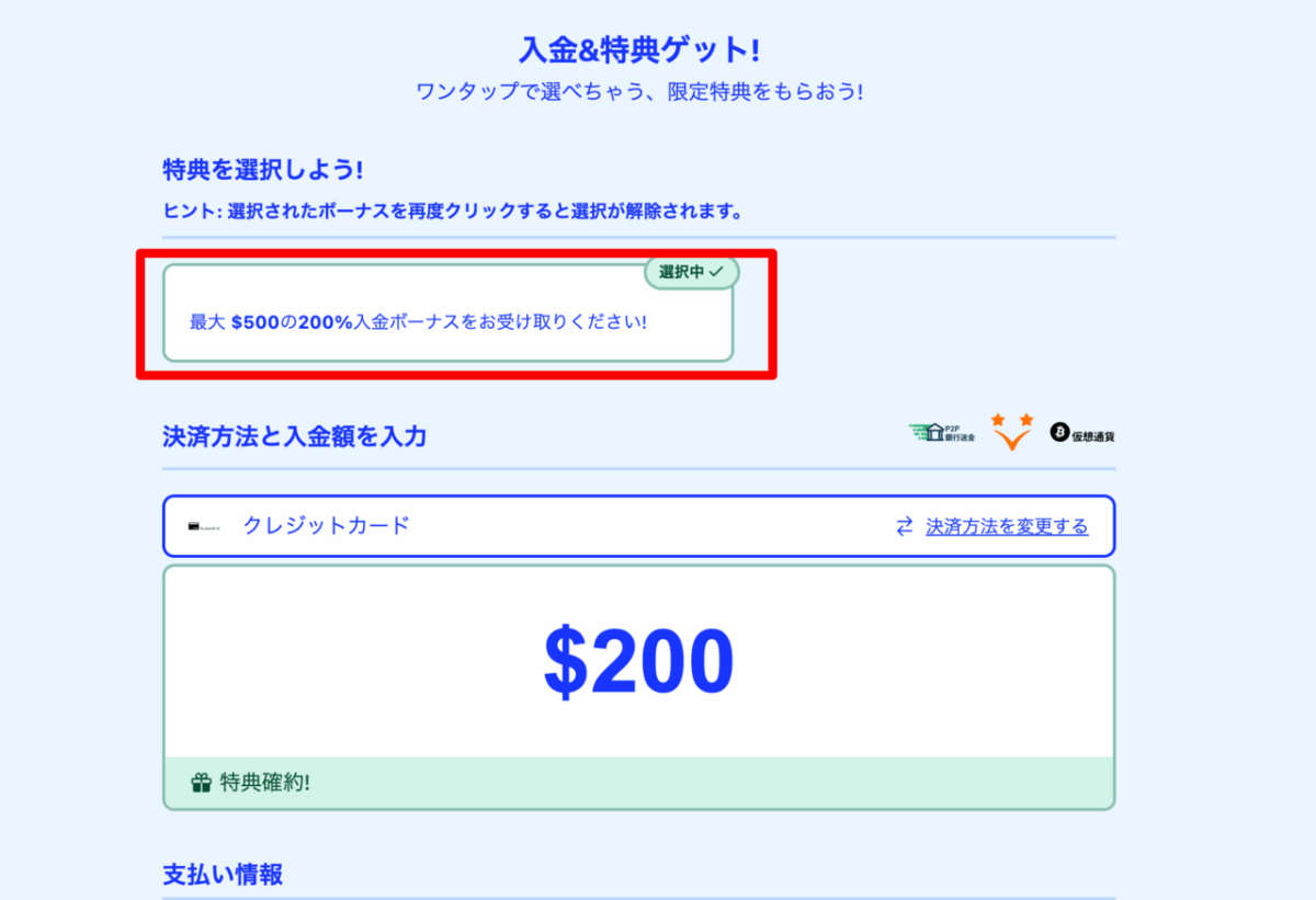 カジノシークレット 初回入金ボーナス200%
