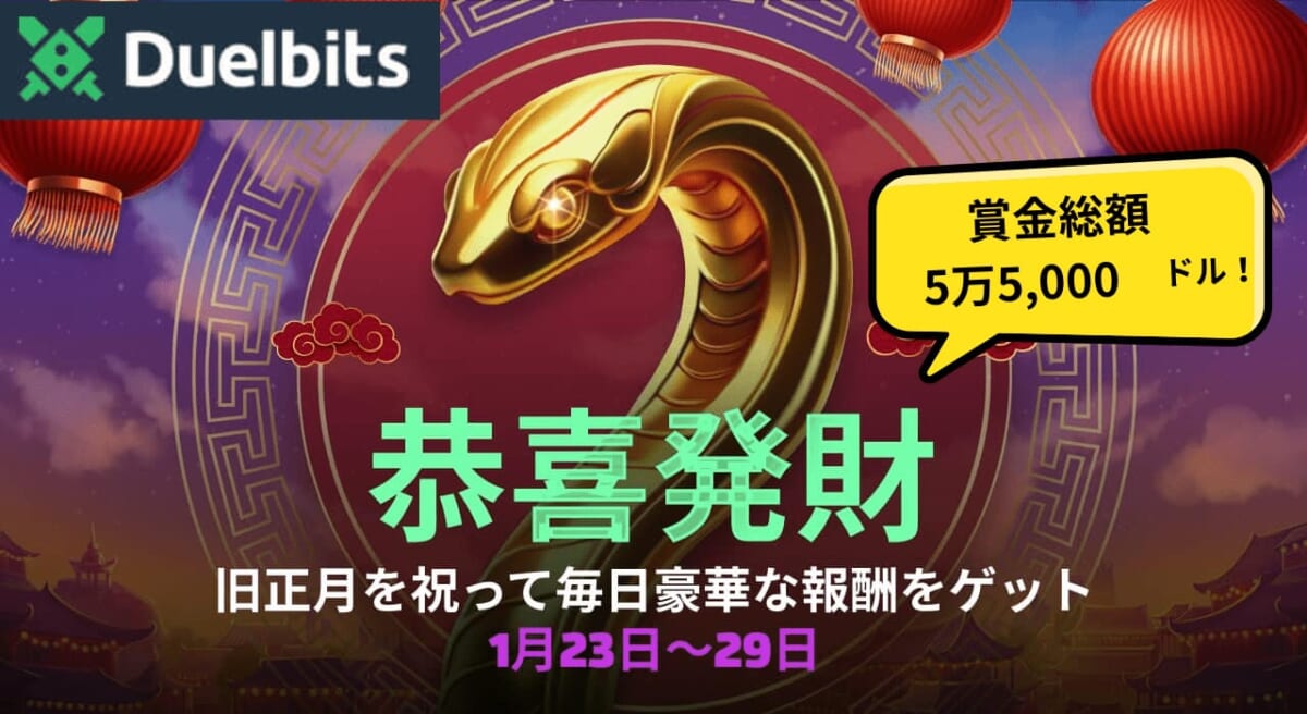 Duelbits