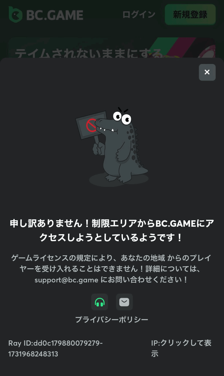 申し訳ありません!制限エリアからBC.GAMEにアクセスしようとしているようです!