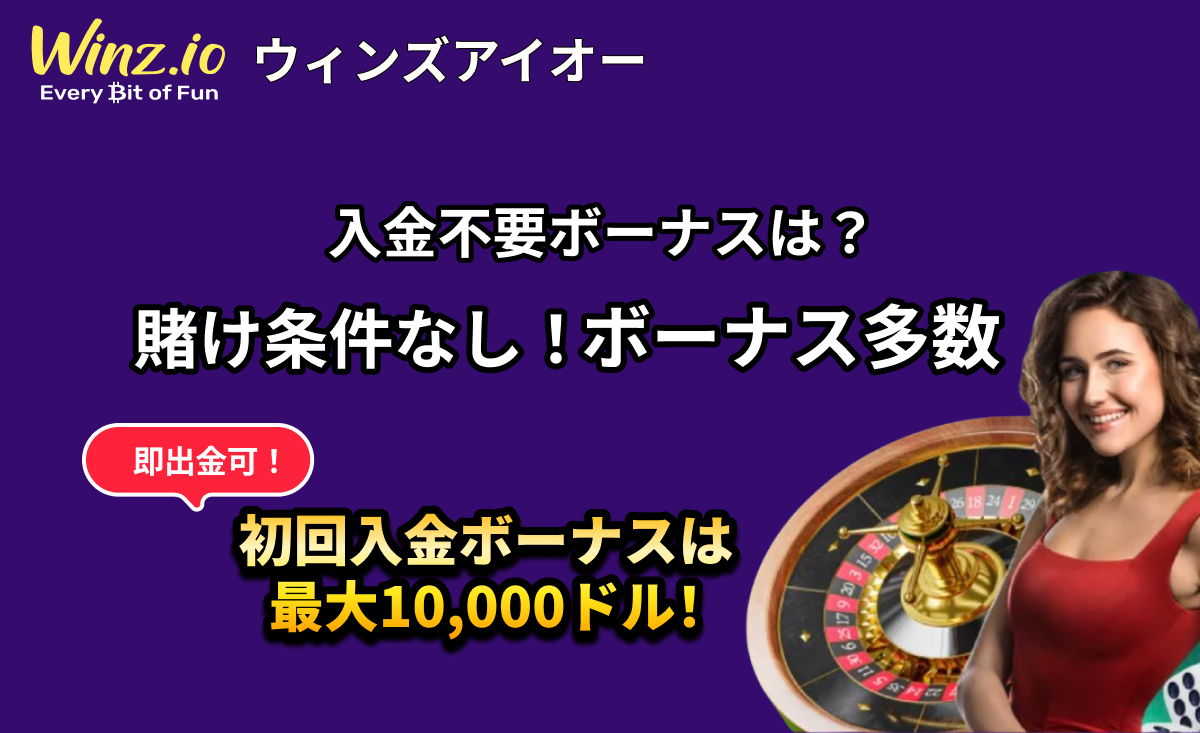ウィンズアイオー