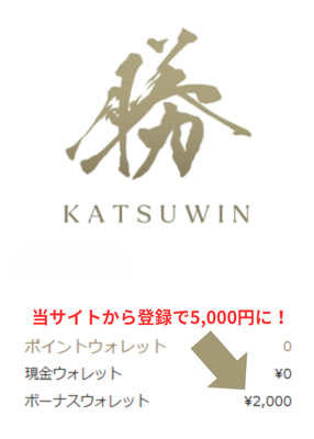 当サイトからの登録で5,000円に!