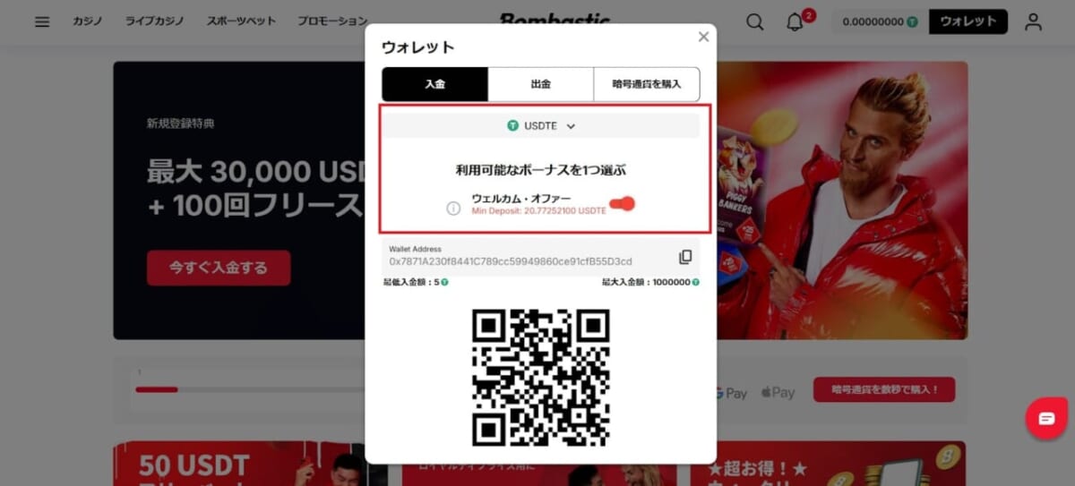 利用可能なボーナスを1つ選ぶ
