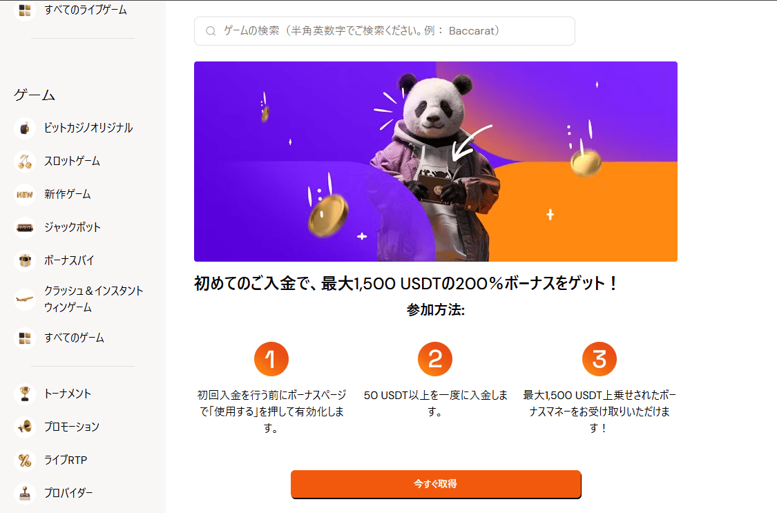 初めてのご入金で、最大1,500USDTの200%ボーナスをゲット!