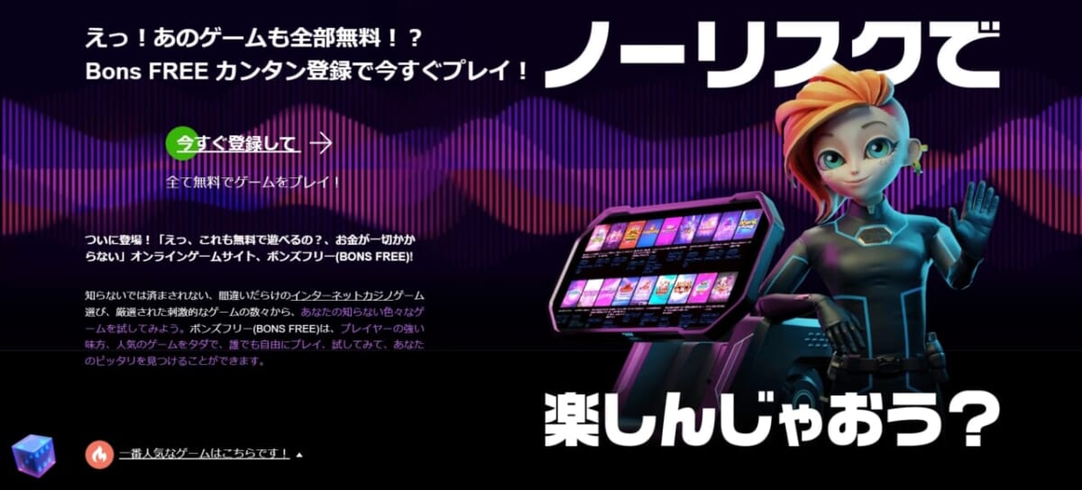 ノーリスクで楽しんじゃおう?