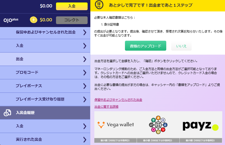 あと少しで完了です!出金まであと1ステップ