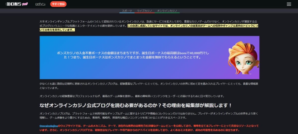 オンラインカジノ公式ブログ
