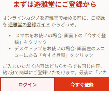 まずは遊雅堂にご登録から