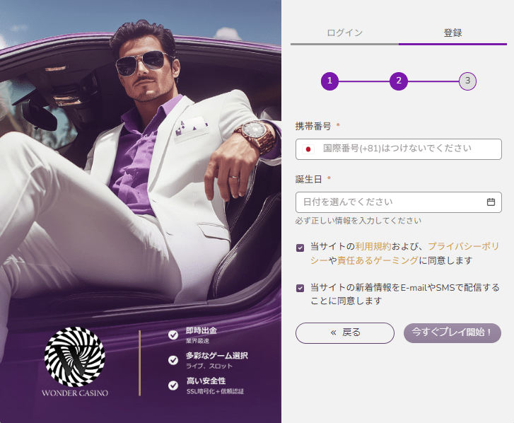 携帯番号
誕生日
今すぐプレイ開始!
