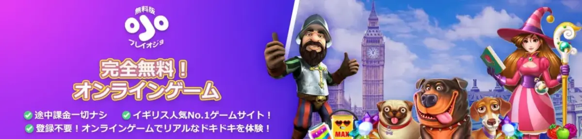 完全無料！
オンラインゲーム