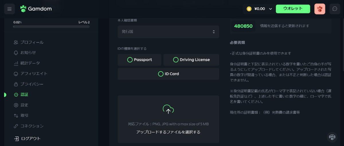 Gamdom アップロードするファイルを選択する