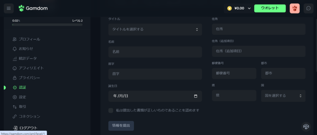 Gamdom 認証 レベル2