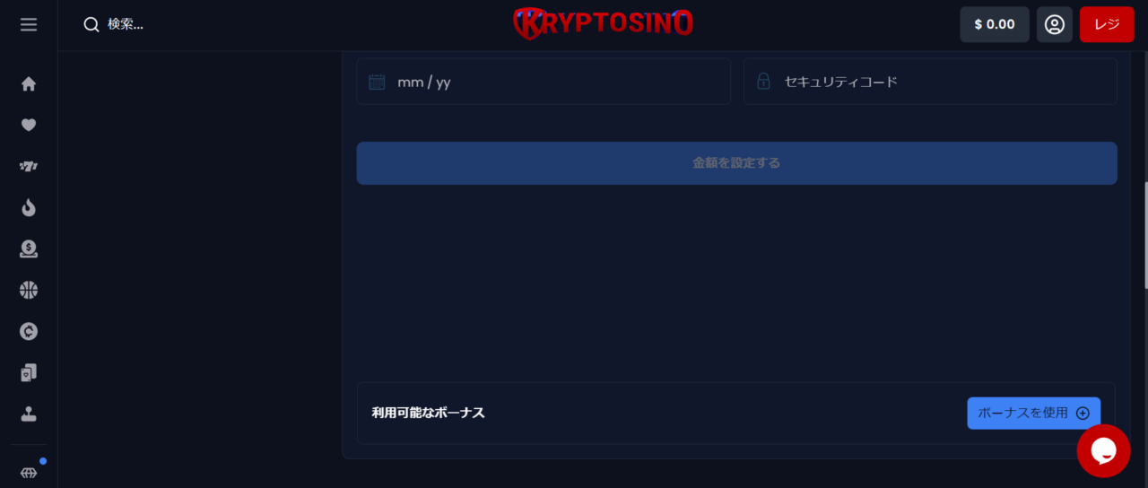 KRYPTOSINO 「ボーナスを使用」