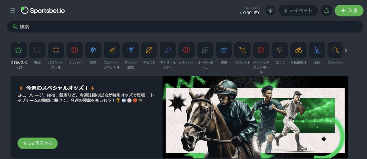 スポーツベットアイオーにログイン
