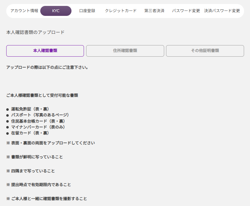 KYC 本人確認書類