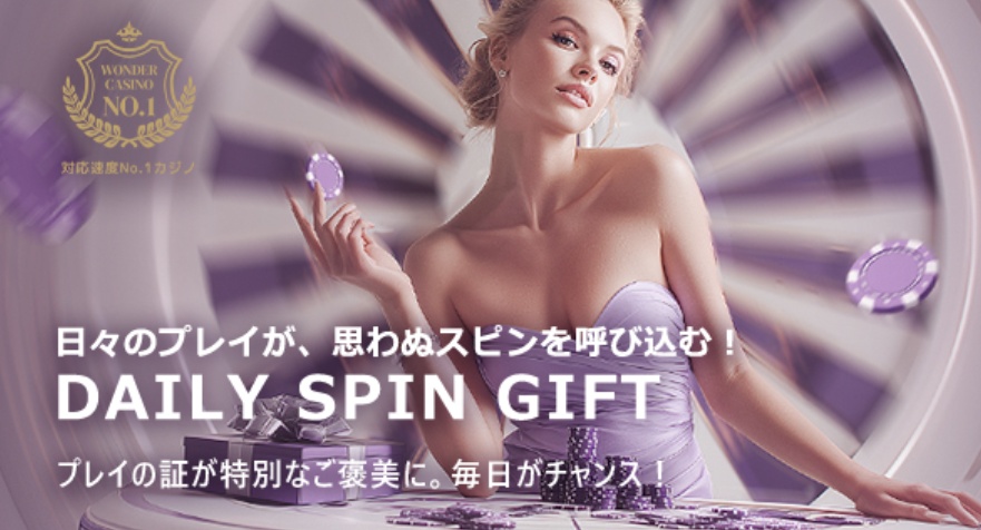 DAILY SPIN GIFT(デイリースピンギフト)
