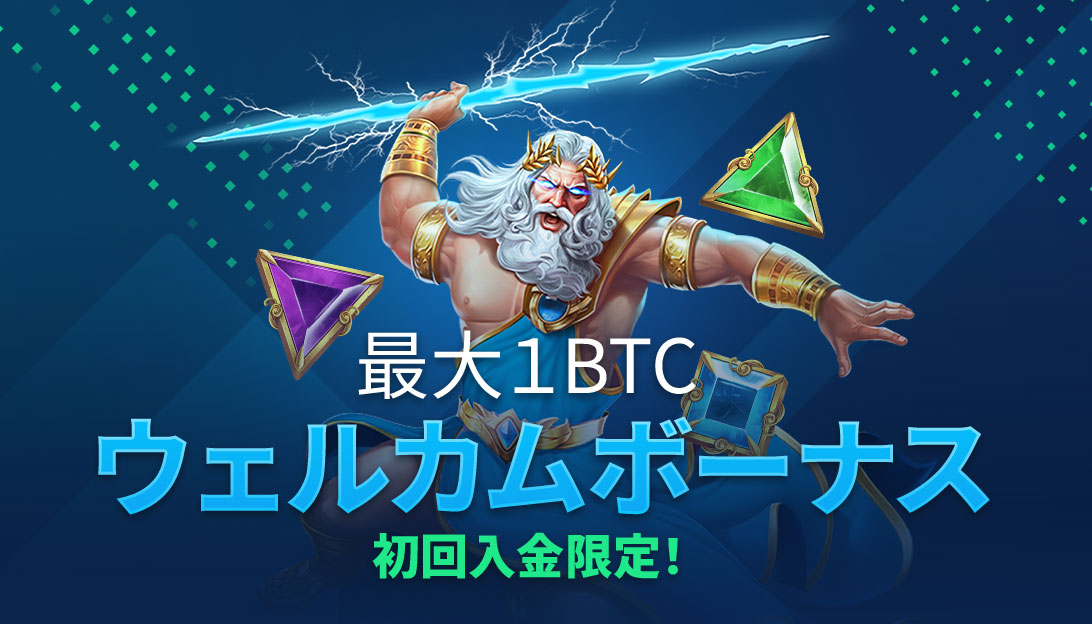 ベットパンダカジノの初回入金ボーナスは最大1BTC&ウィークリーキャッシュバック
