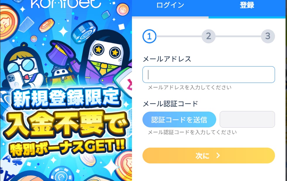 コニベット登録フォーム