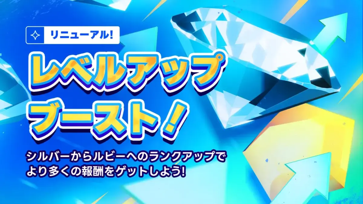 リニューアル
レベルアップ
ブースト!