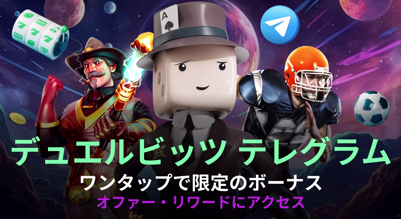 デュエルビッツテレグラム