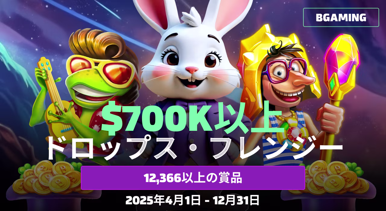 $700K以上
ドロップス・フレンジー