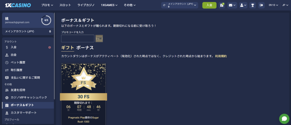 1XCASINO 「ボーナス&ギフト」