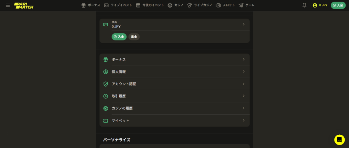 PARIMATCH 「アカウント認証」