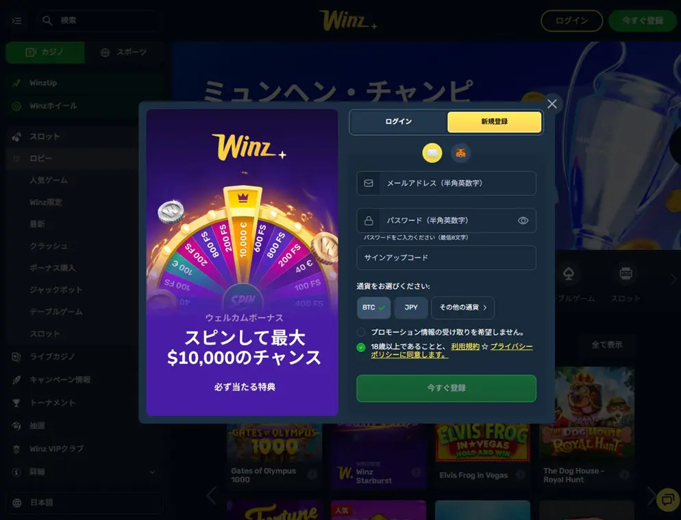 ウィンズアイオー入金不要ボーナス獲得方法2