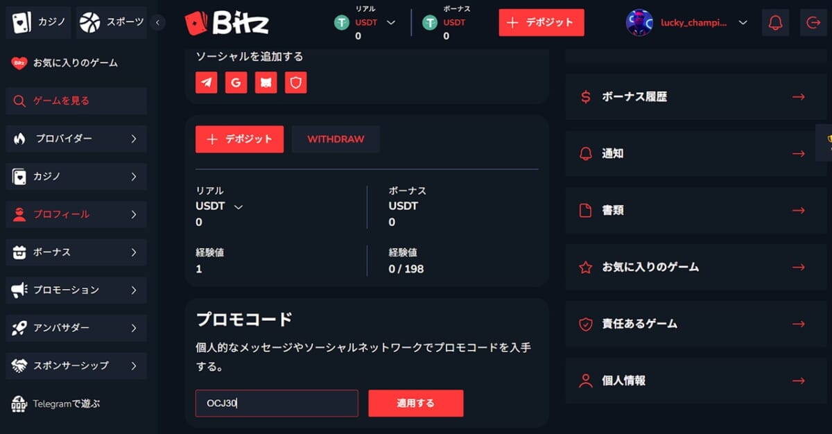 プロモコード