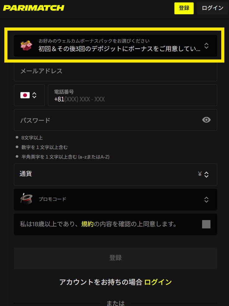 パリマッチ初回入金