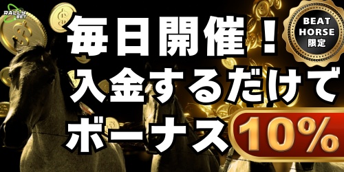 ラリーベットカジノの初回入金ボーナス20％（最大20,000円）