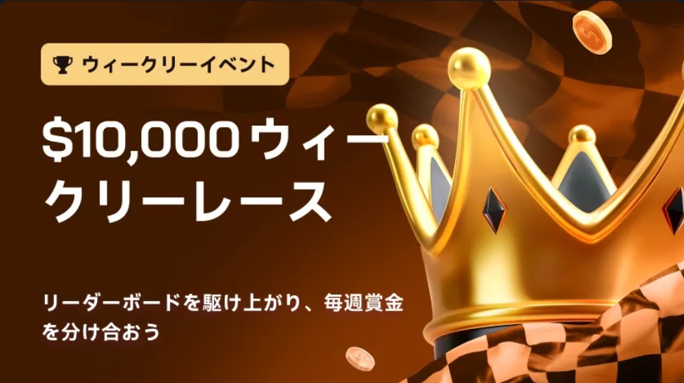 2upアイオー ウィークリーレース
