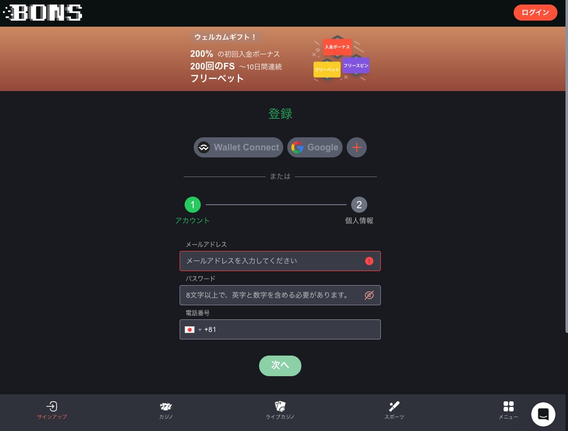 新規無料登録