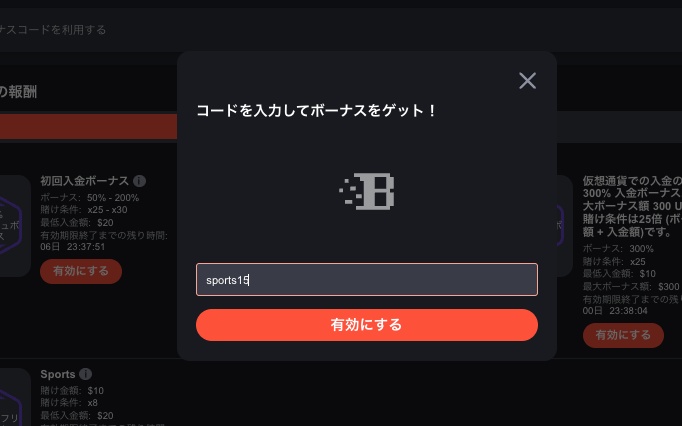 追加ボーナスコード