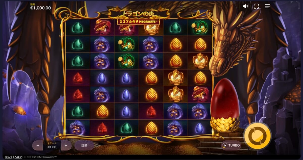 ドラゴンズ・ファイア(Dragon's Fire)