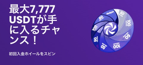 リスピンカジノの初回入金ホイール