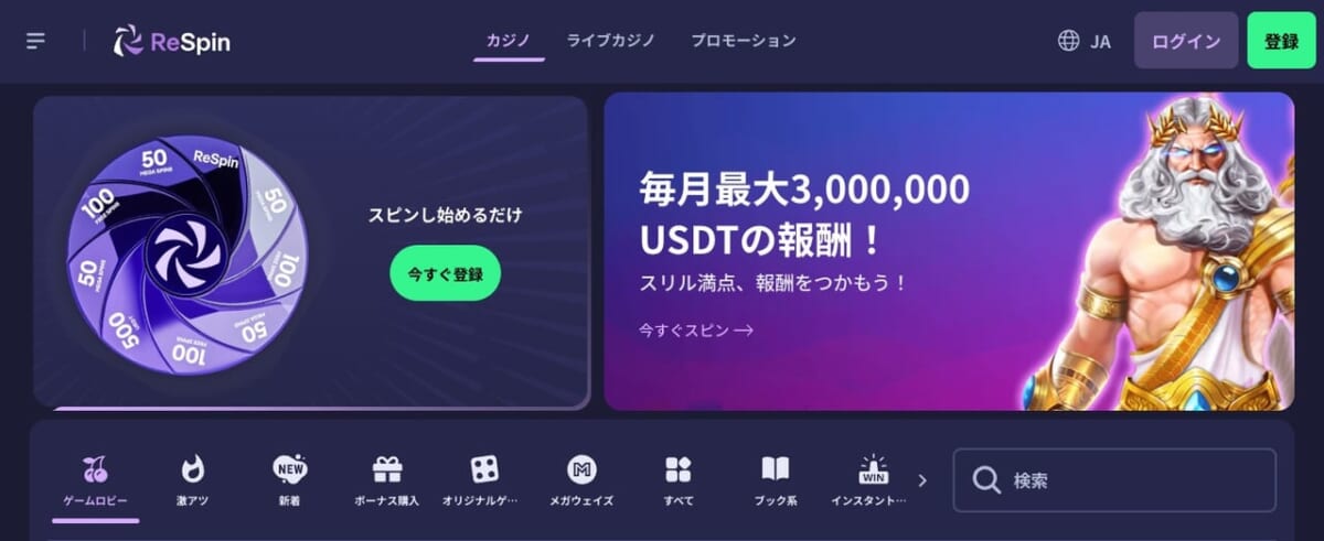 リスピンカジノ登録方法1