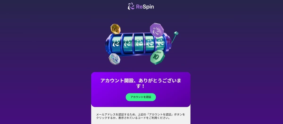 ステップ2:アカウントの有効化をする