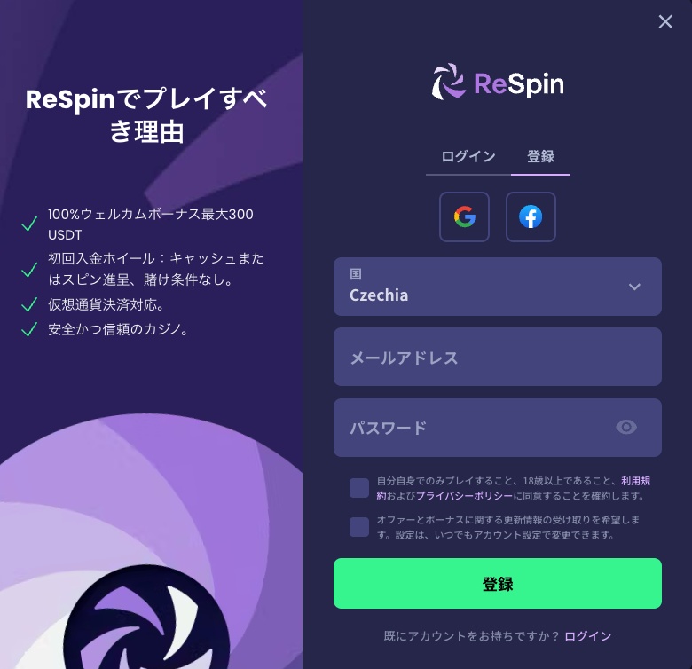 リスピンカジノ登録方法2