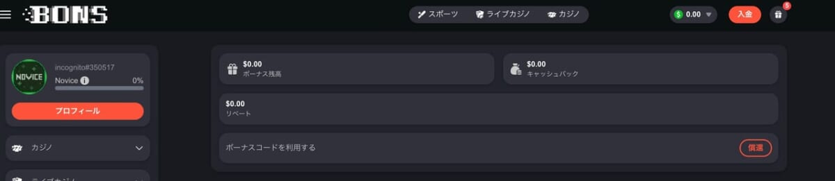 ボーナスコード