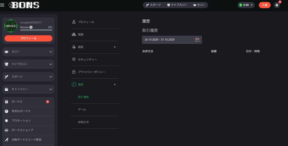 出金履歴