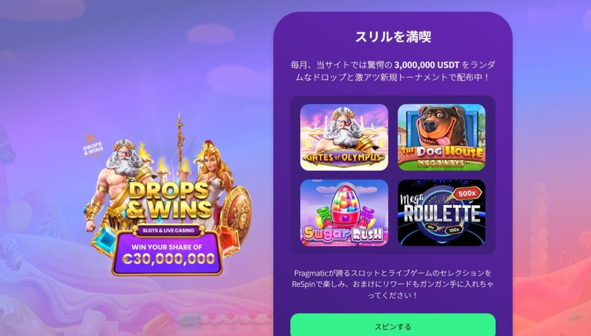 Drops & Wins(ドロップ アンド ウィン)