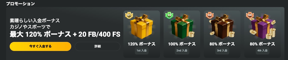 JBカジノの選べる初回入金ボーナス【最大120%】